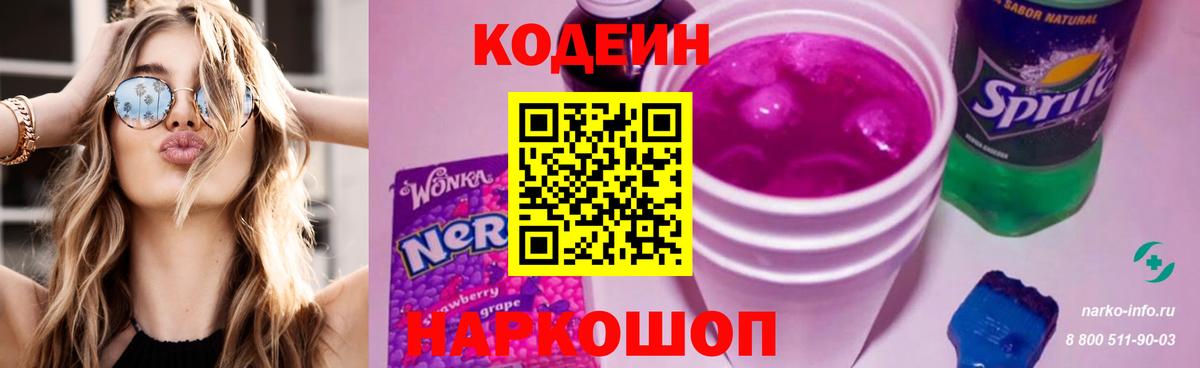 Кодеин Purple Drank  купить наркотик  Лесозаводск  Вход с VPN 