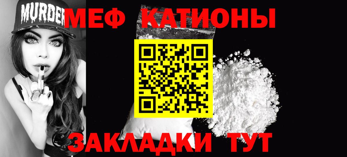 Меф мяу мяу  Лесозаводск