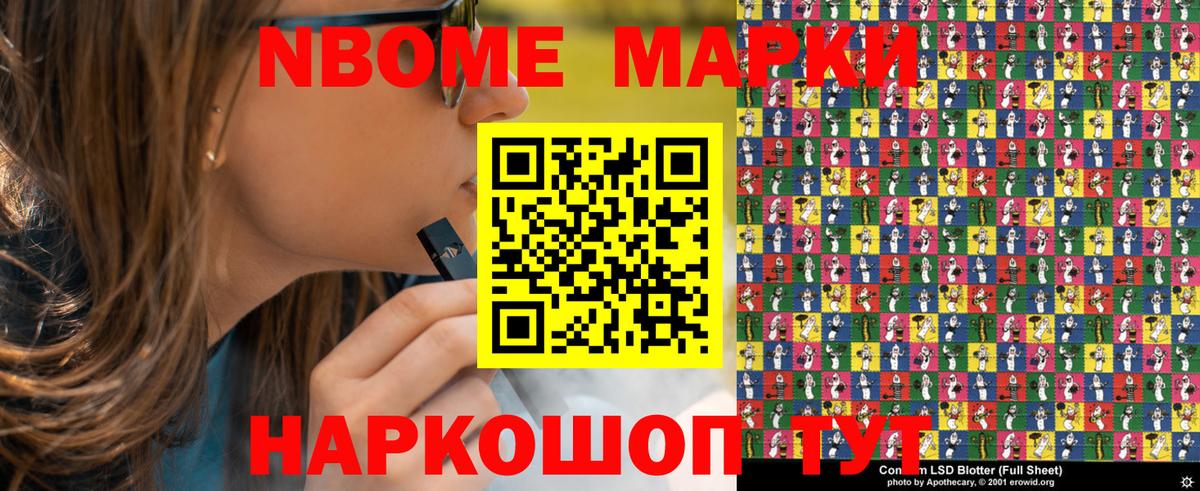 Лесозаводск  Наркотические марки  Вход с VPN  Марки 25I-NBOMe 1,5мг 